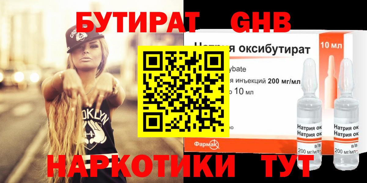 БУТИРАТ бутик Ульяновск