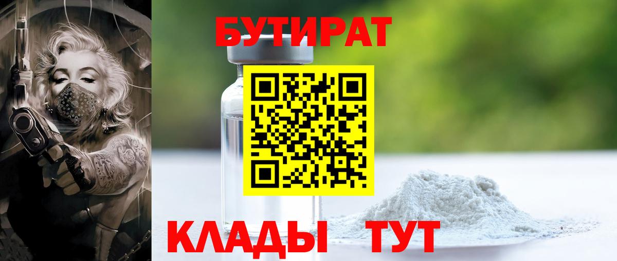 Ульяновск  БУТИРАТ  Вход с VPN  Бутират GHB 