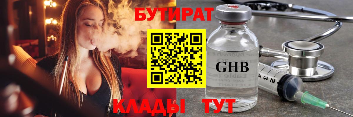 Бутират вода Ульяновск