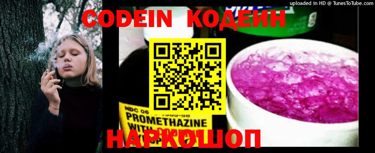 Codein Purple Drank Ульяновск