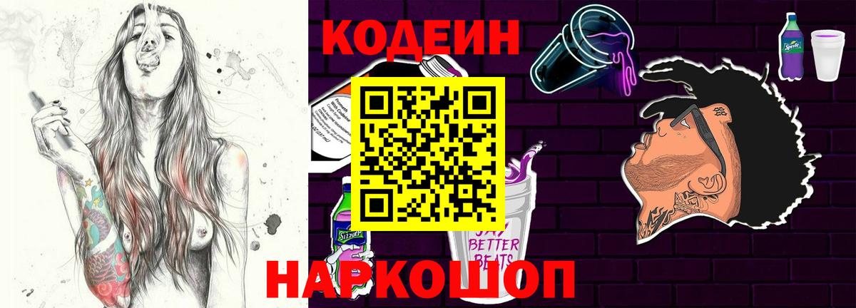Codein напиток Lean (лин)  Ульяновск  Кодеин Purple Drank 