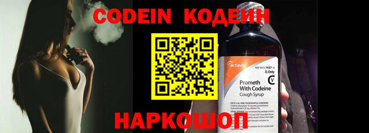 Кодеиновый сироп Lean Purple Drank  Вход с VPN  Ульяновск 