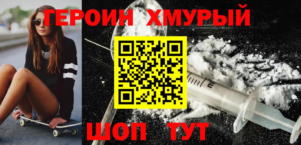 Героин Heroin Ульяновск