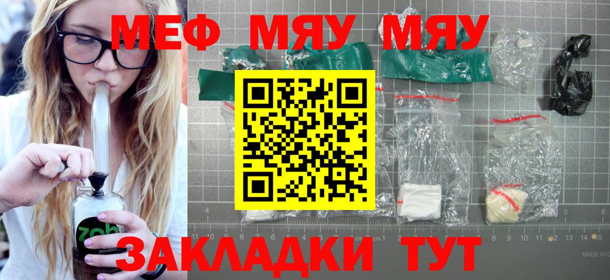 МЯУ-МЯУ mephedrone  МЕФ  Меф VHQ  Ульяновск 