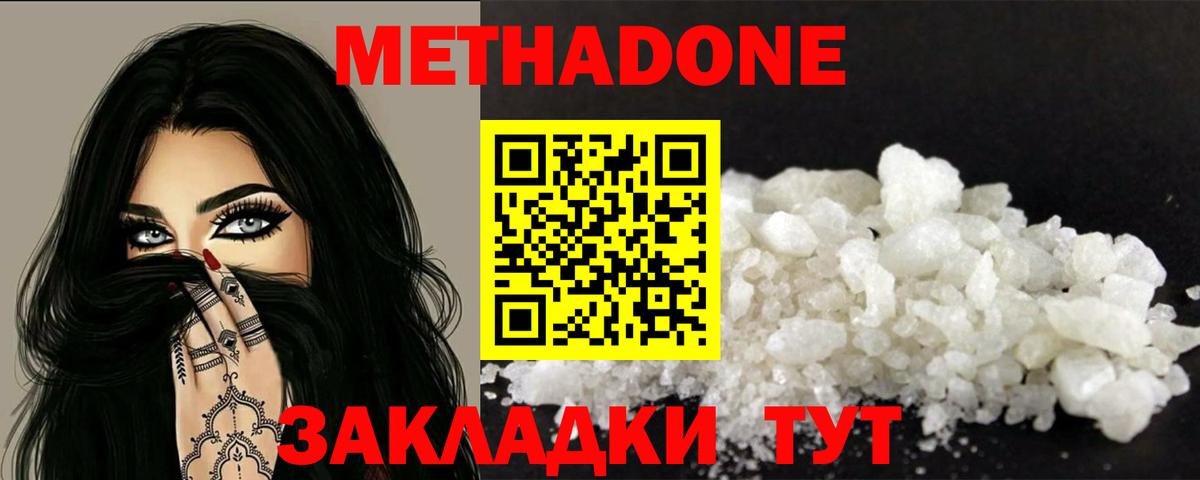 Ульяновск  МЕТАДОН белоснежный  Вход с VPN  Метадон methadone 